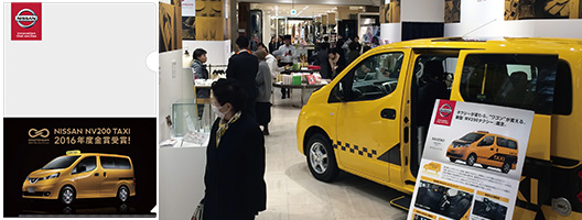 NISSAN GLOBAL TAXI IN JAPAN（NV200タクシー） / 日産自動車株式会社
