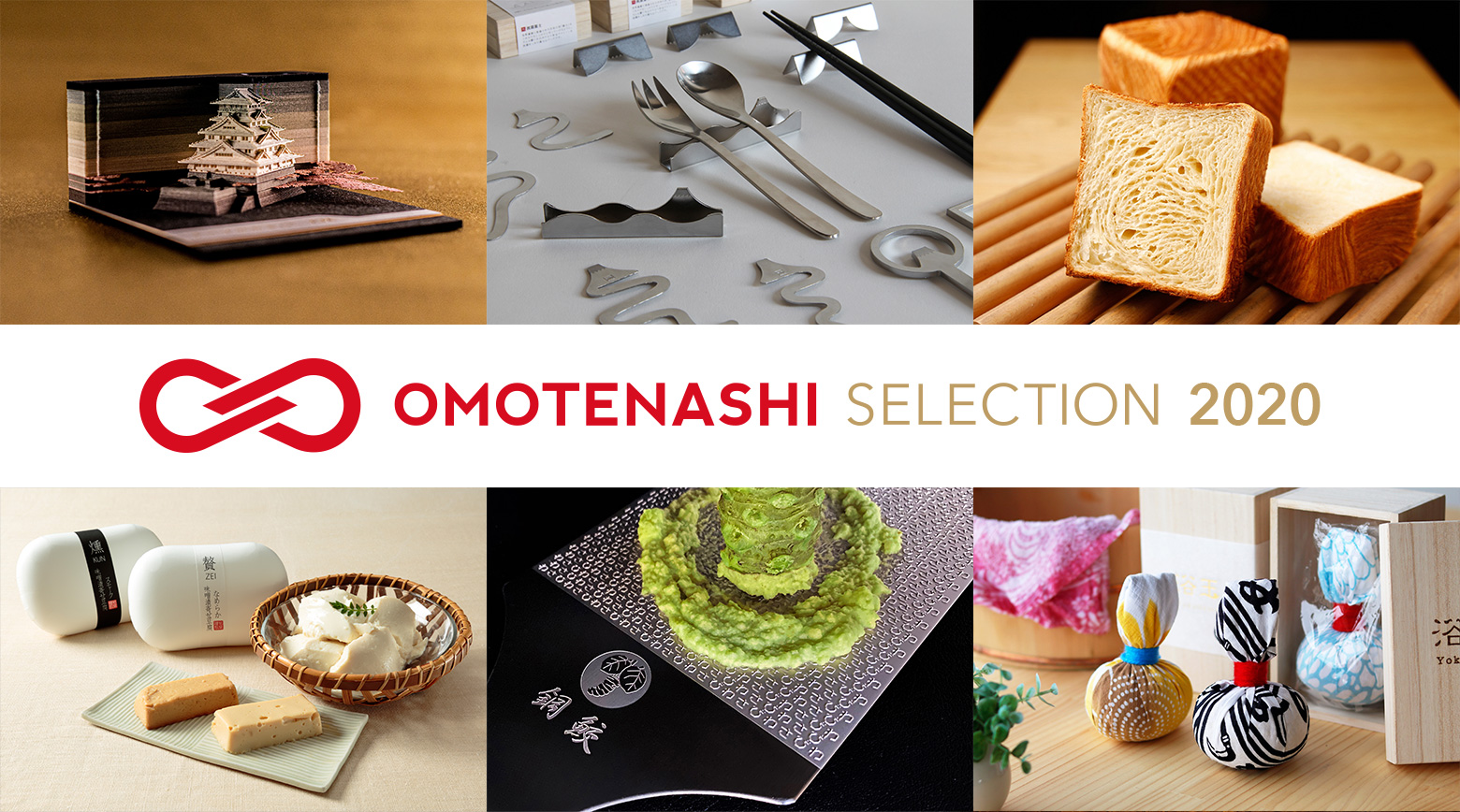 「OMOTENASHI Selection 2020 第1期」金賞17対象・特別賞7対象を含む、全68の受賞対象が決定!!