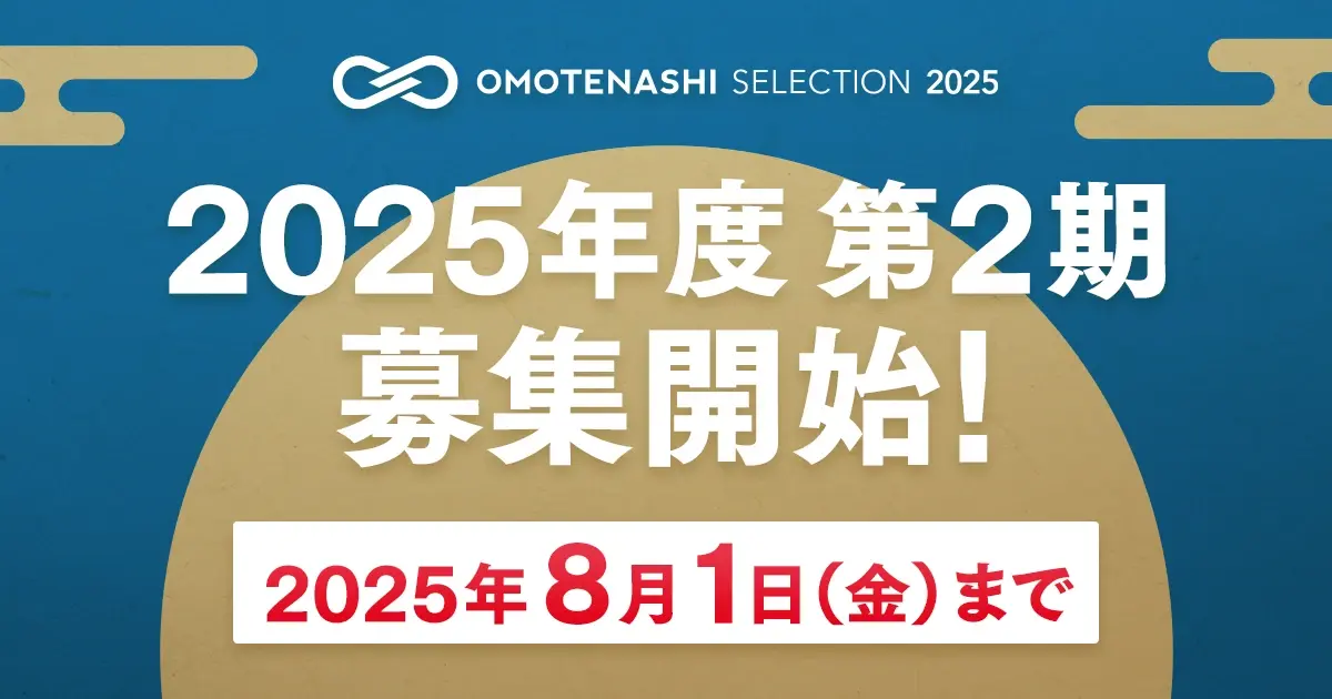 2025年第2期エントリー開始！