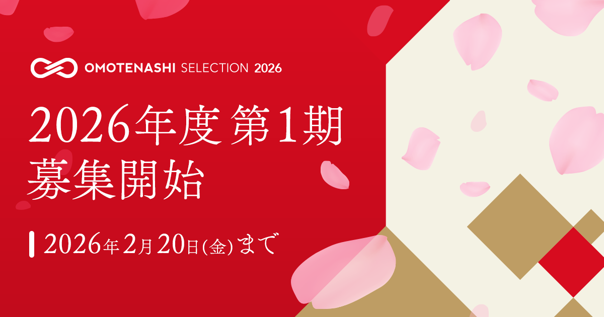 2026年第1期エントリー開始！