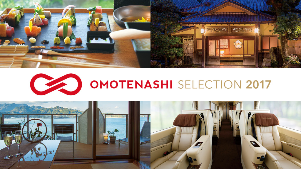 おもてなしセレクション2017 体験サービス部門認定対象