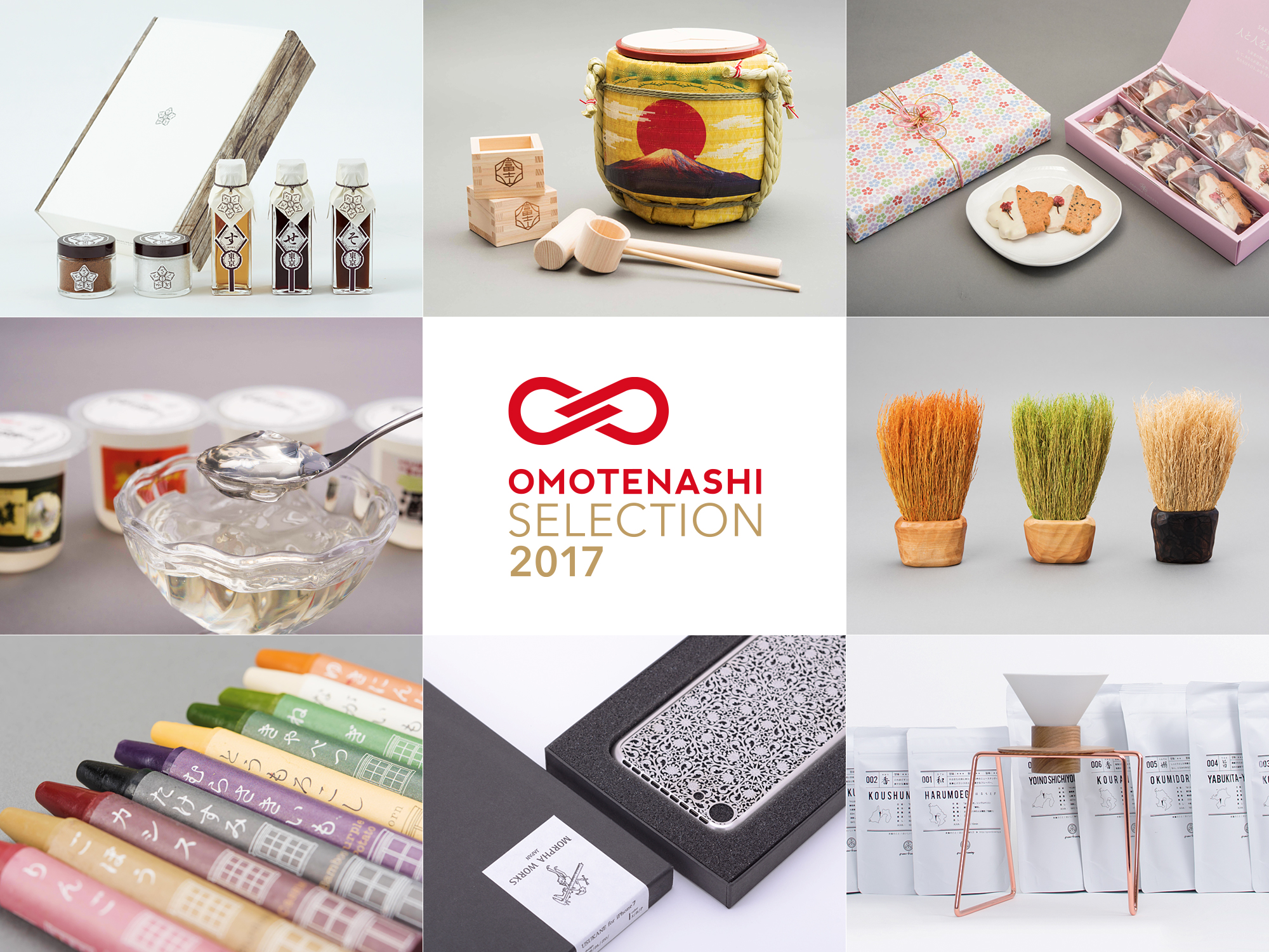 おもてなしセレクション2017 商品部門第1期認定対象